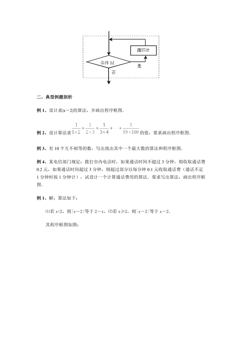 北师版高中数学必修3专题.doc_第3页