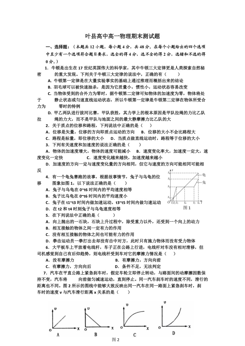 叶县高中高一物理期末测试题.doc_第1页