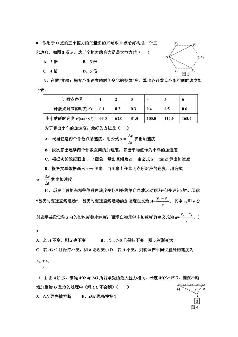 叶县高中高一物理期末测试题.doc_第2页