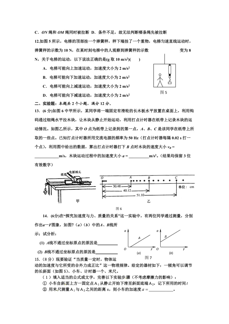 叶县高中高一物理期末测试题.doc_第3页