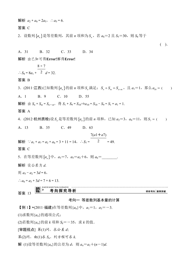 2013高考数学(理)一轮复习教案第六篇数列第2讲等差数列及其前n项和.doc_第3页