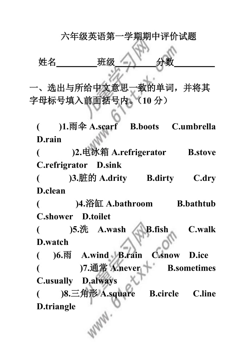 (冀教版)六年级英语第一学期期中评价试题.doc_第1页