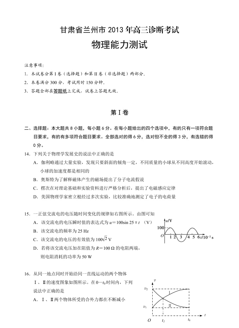 甘肃省兰州市2013年高三诊断考试物理试题(带答案).doc_第1页