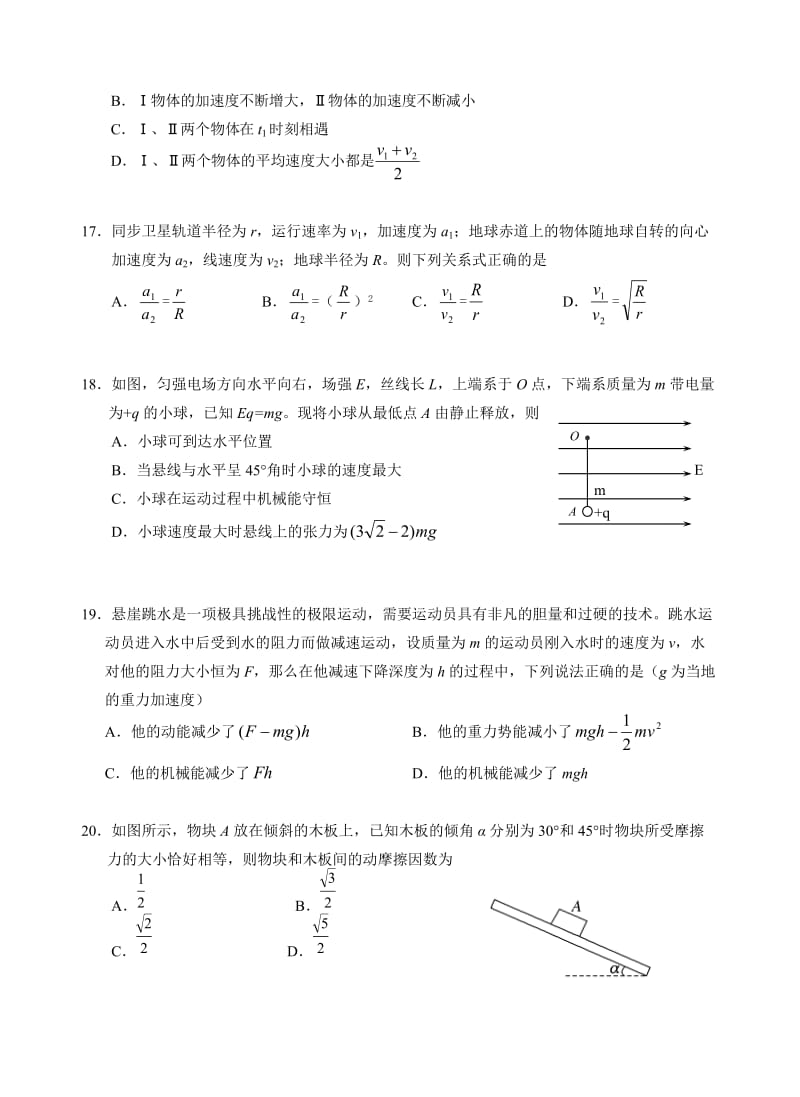 甘肃省兰州市2013年高三诊断考试物理试题(带答案).doc_第2页