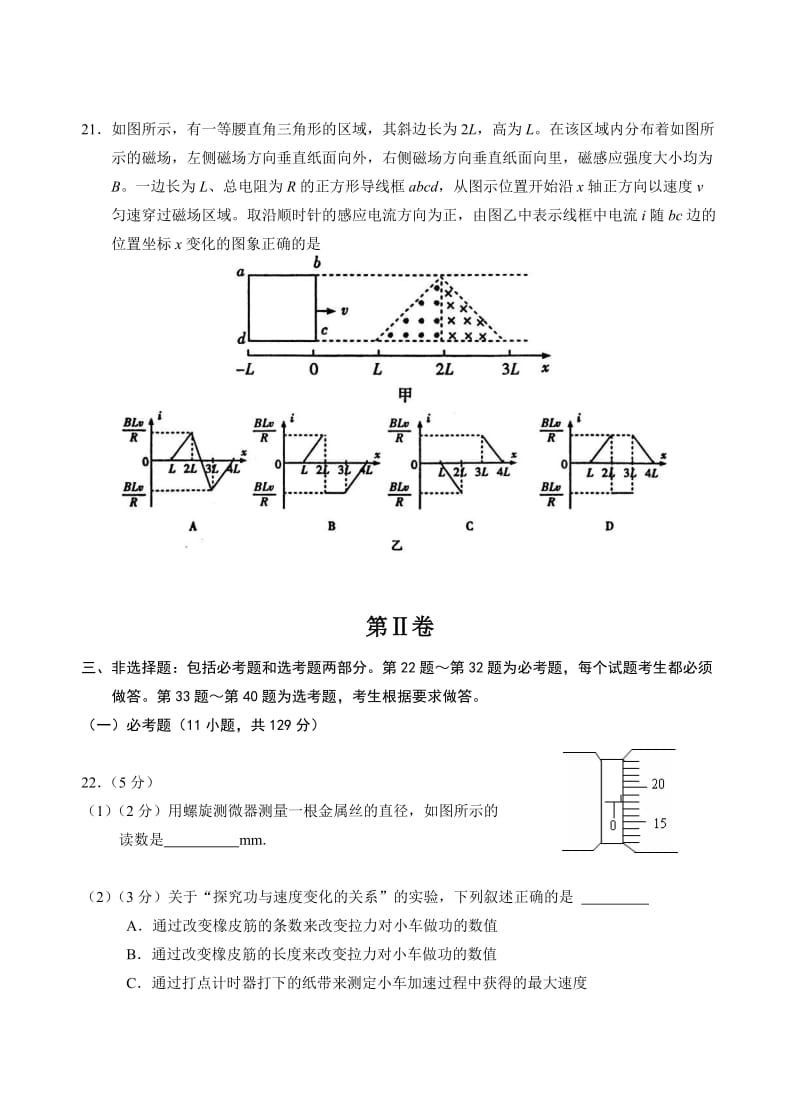 甘肃省兰州市2013年高三诊断考试物理试题(带答案).doc_第3页