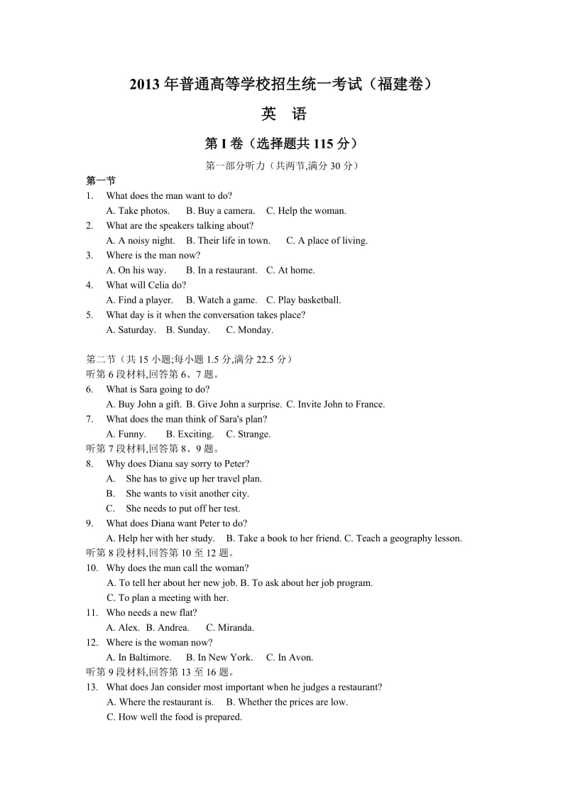 福建省2013年高考试卷(英语).doc_第1页