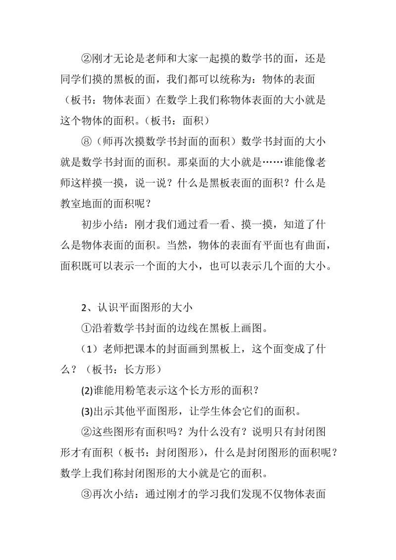 面积和面积单位教案.docx_第3页