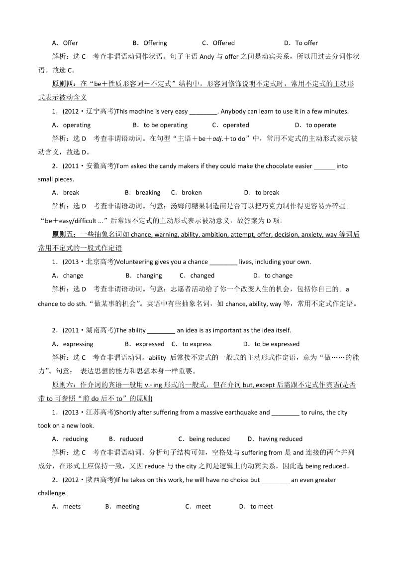 2014年高考英语语法复习高分巧突破第1部分非谓语动词.doc_第2页