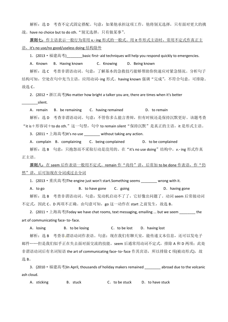 2014年高考英语语法复习高分巧突破第1部分非谓语动词.doc_第3页