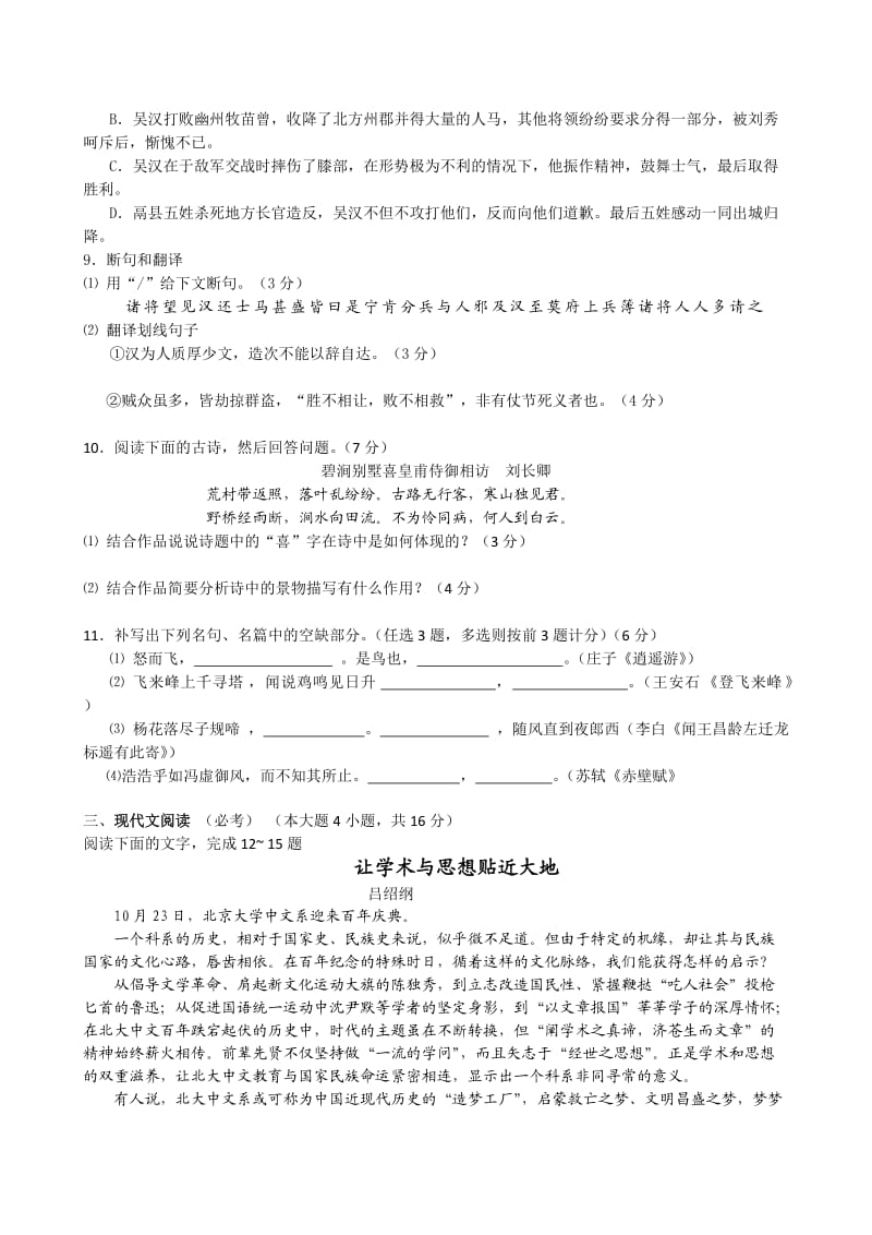 广东省汕头金山中学2011届高三上学期期末考试(语文).doc_第3页