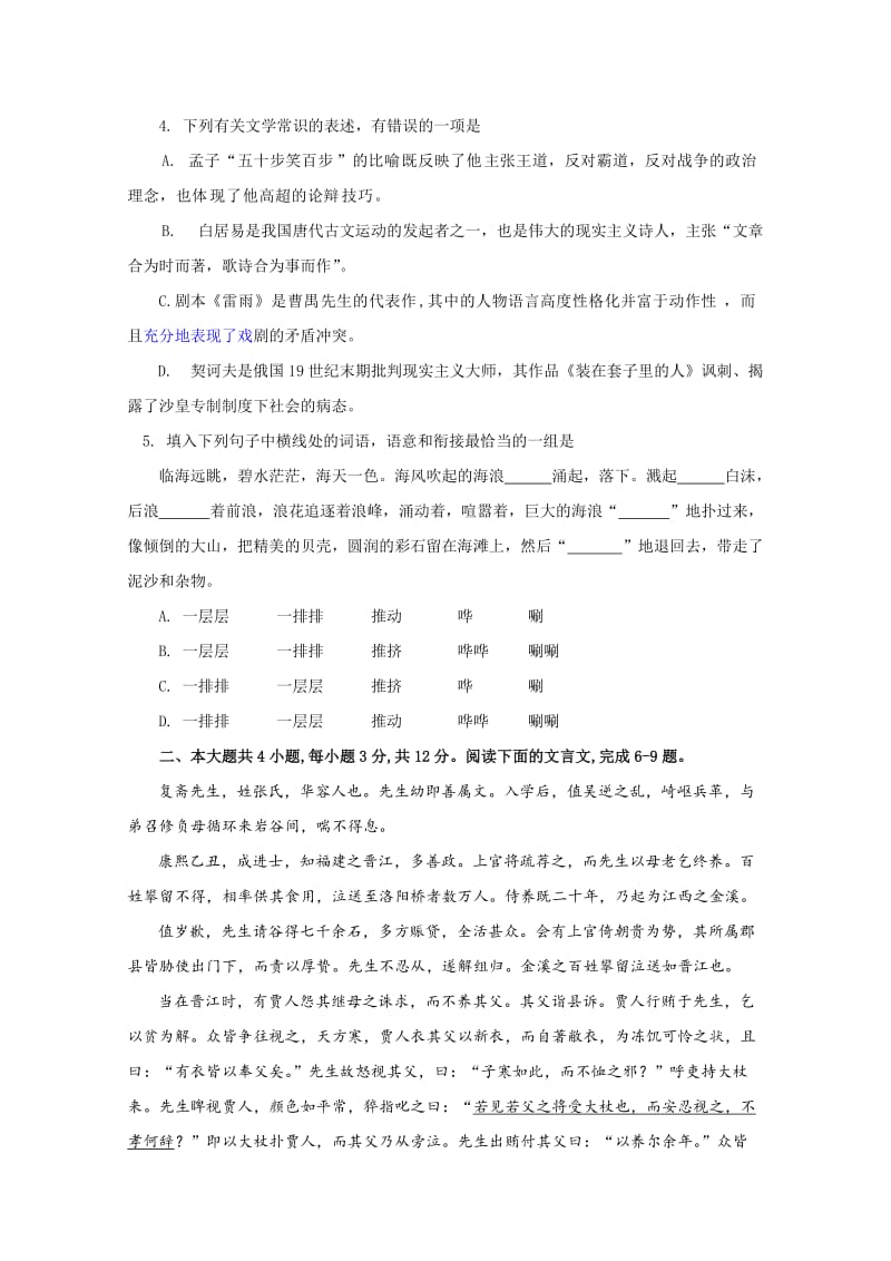 北京市海淀区高三上学期期中练习题语文.doc_第2页