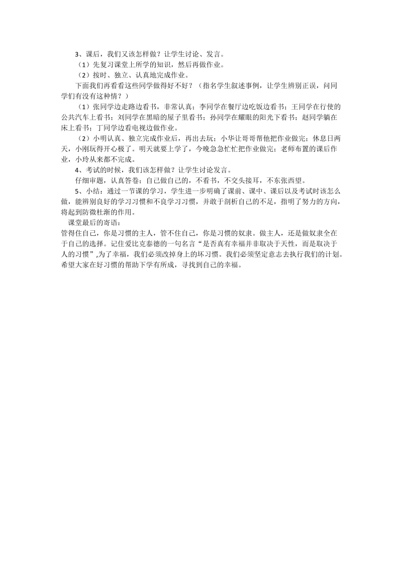 养成良好的学习习惯主题班会.doc_第3页