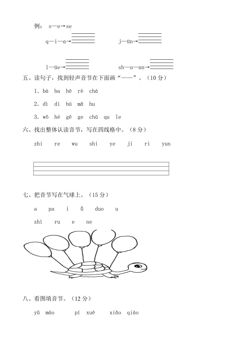 苏教版一年级汉语拼音测试卷(二).doc_第2页