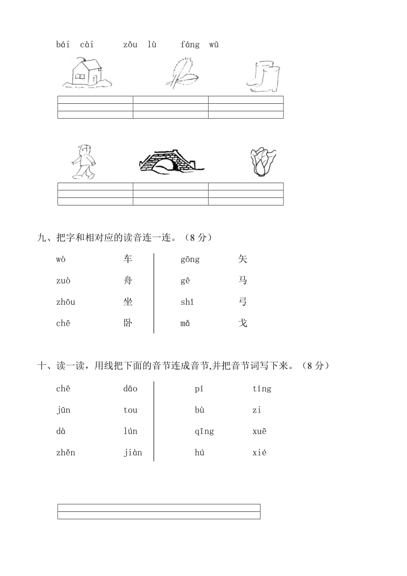 苏教版一年级汉语拼音测试卷(二).doc_第3页