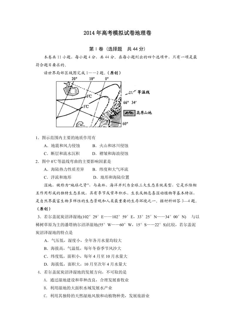 浙江省杭州市2014届高三命题比赛.doc_第1页