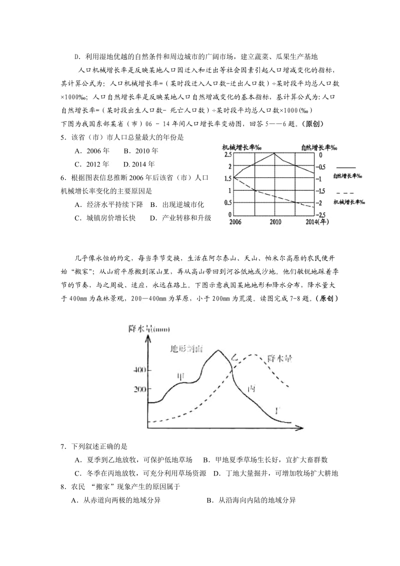 浙江省杭州市2014届高三命题比赛.doc_第2页