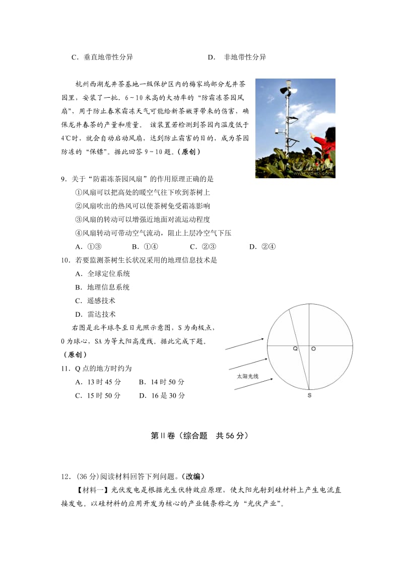 浙江省杭州市2014届高三命题比赛.doc_第3页