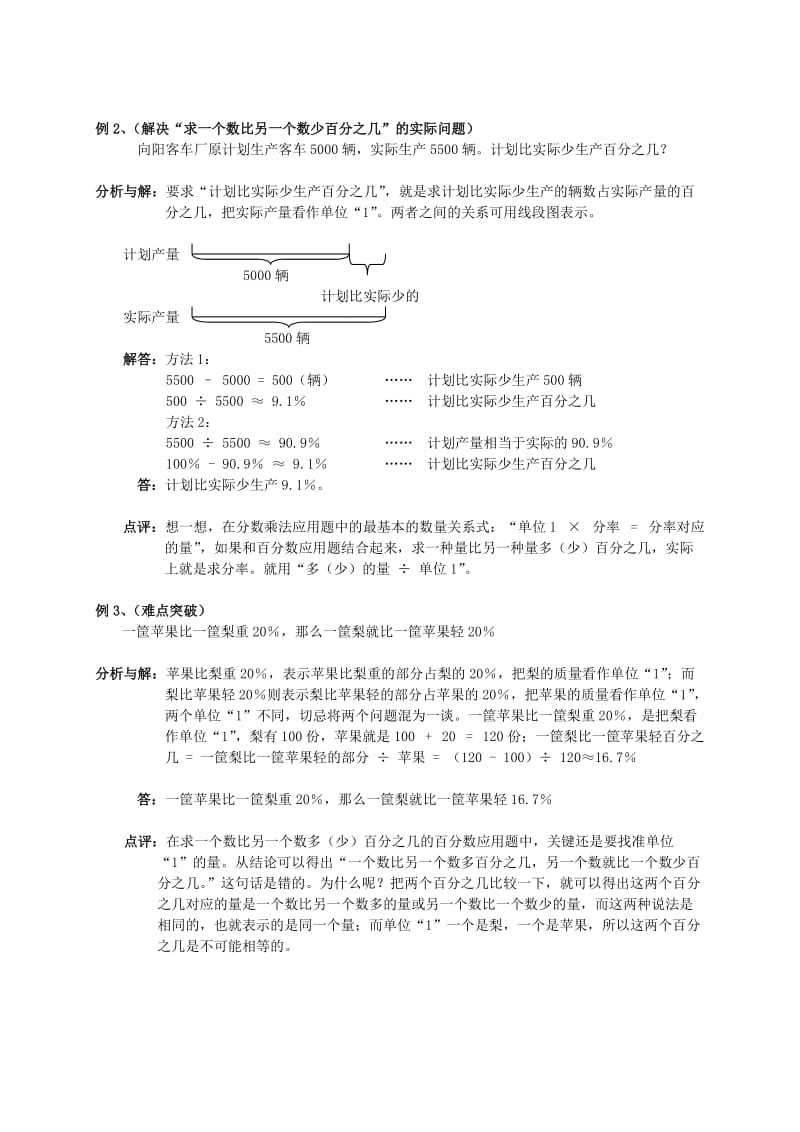 新人教小学六级小升初总复习数学归类讲解及训练上含答案.doc_第2页