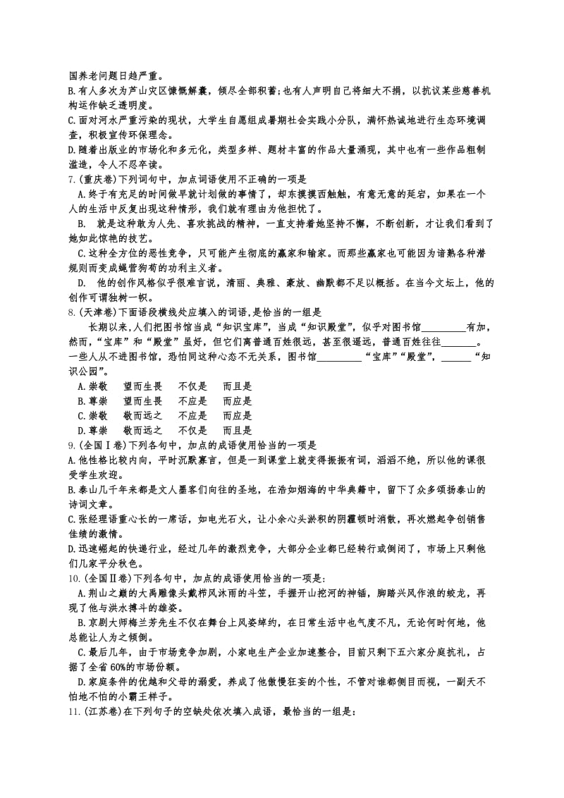 2014届高三成语专题训练(二).doc_第2页