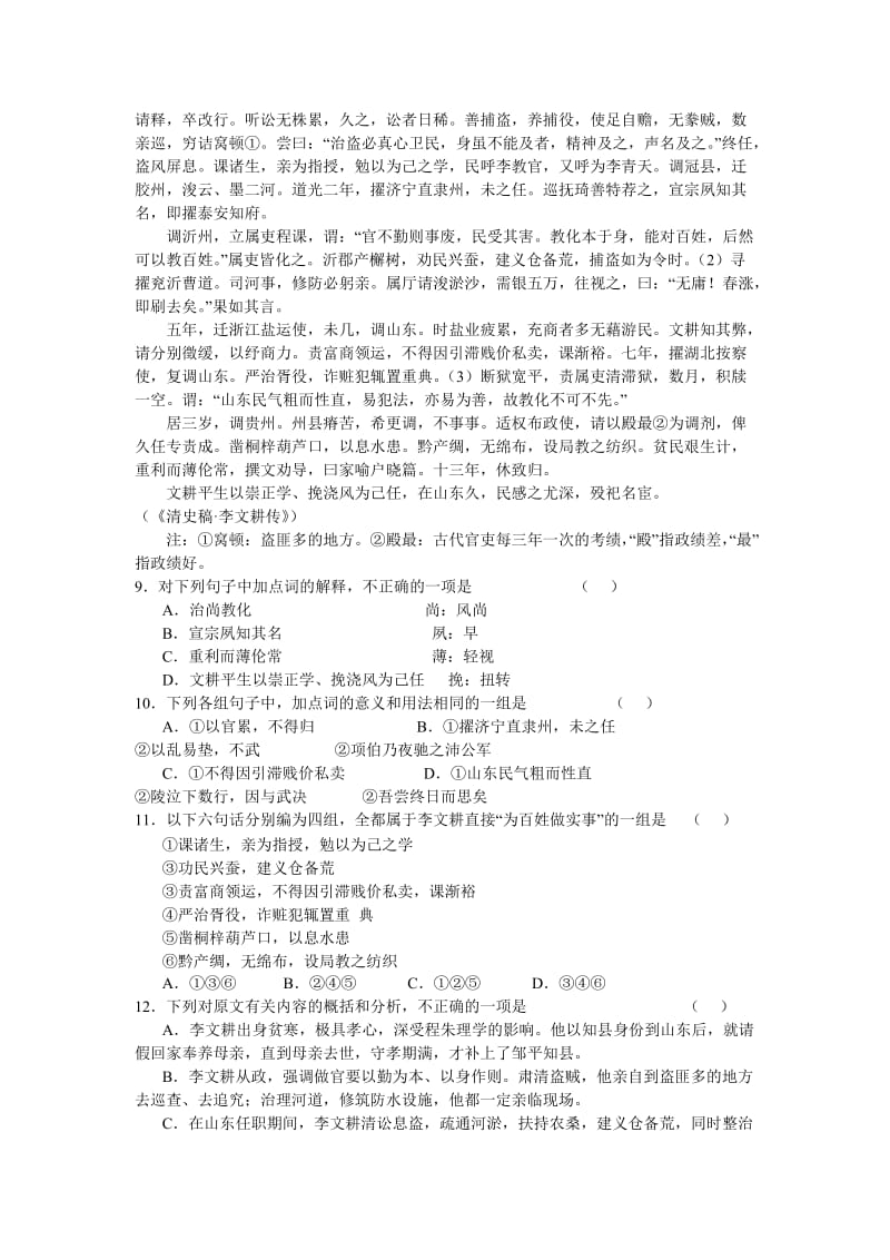 山东省临沂市2011届高三第一次教学质量检测试题.doc_第3页