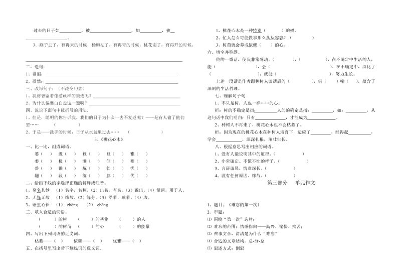 2013小学语文升学考试阶段第一单元冲刺练习.doc_第2页
