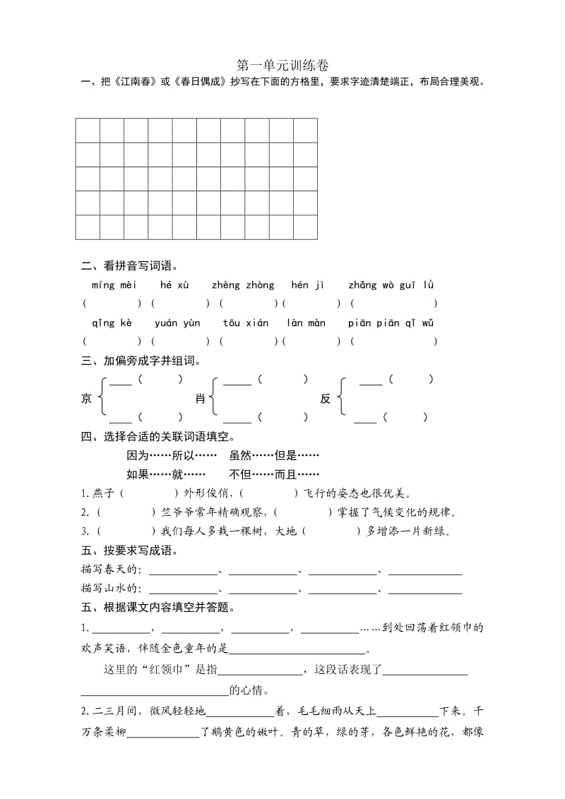 苏教版小学四年级下学期第一单元单元测试.doc_第1页