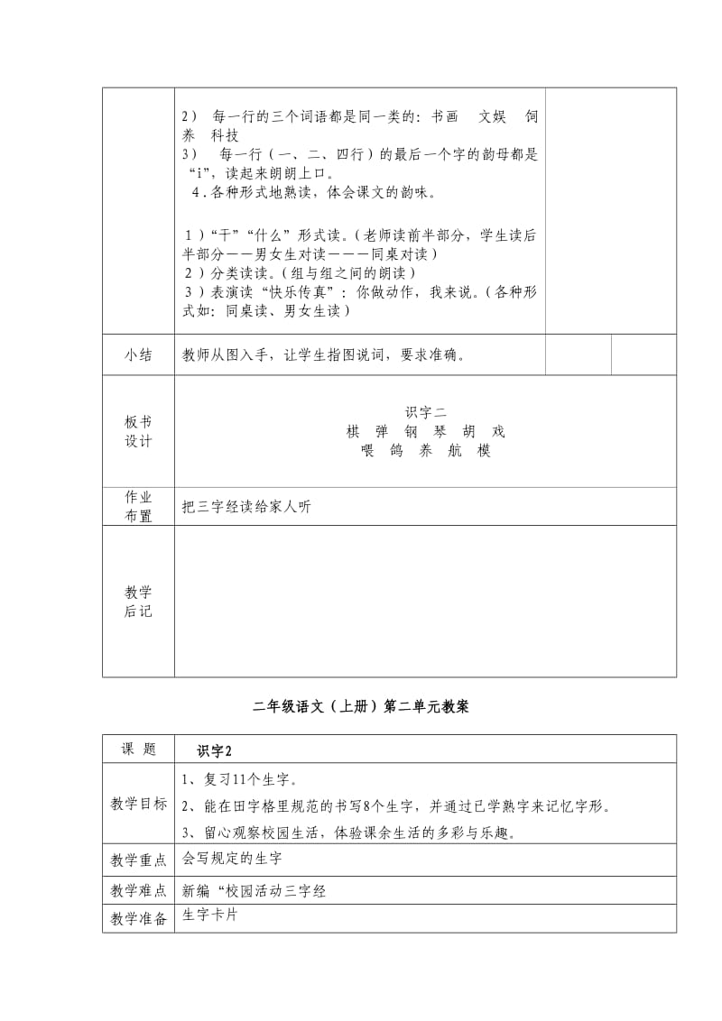 新人教二年级语文上册第二单元教学设计表格.doc_第3页