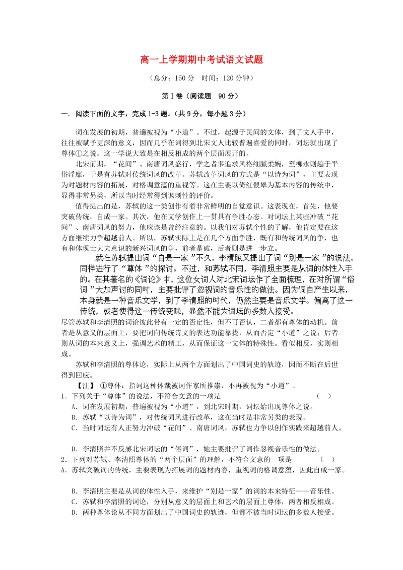 河南省周口市第二高级中学2013-2014学年高一语文上学期期中试题.doc_第1页