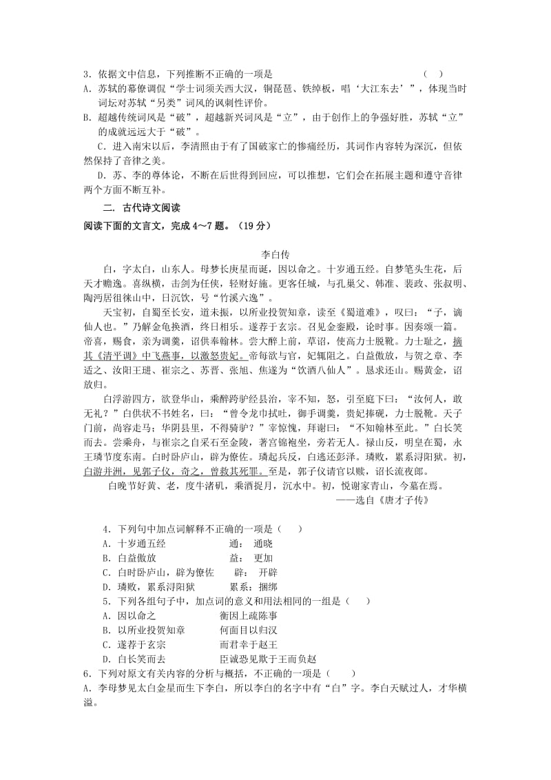 河南省周口市第二高级中学2013-2014学年高一语文上学期期中试题.doc_第2页