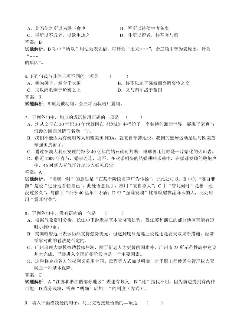 苏教版高二语文《史记》选读复习卷二.doc_第2页