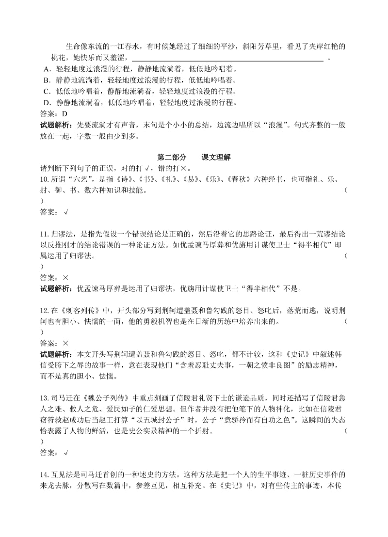 苏教版高二语文《史记》选读复习卷二.doc_第3页