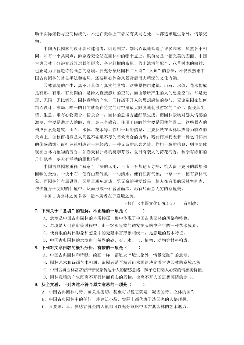 江西省宜春市2012届高三语文模拟考试试题.doc_第3页