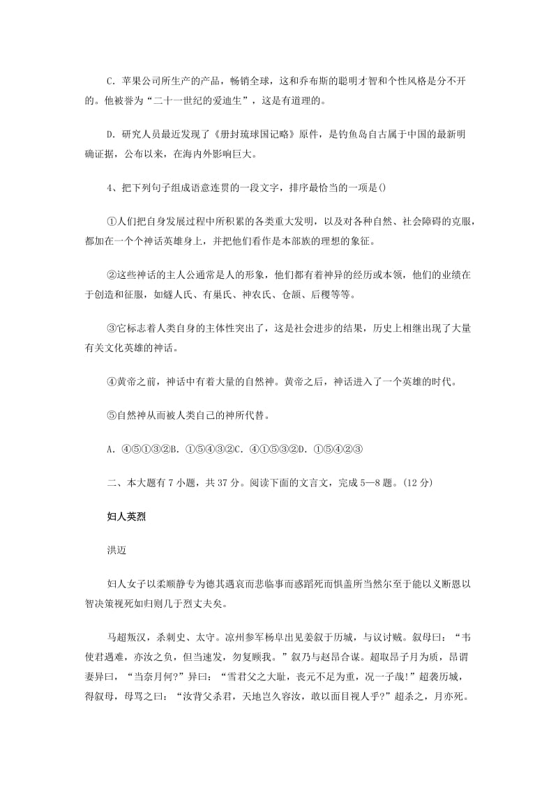 广东省六校2012届高三第三次联考语文试题.doc_第2页