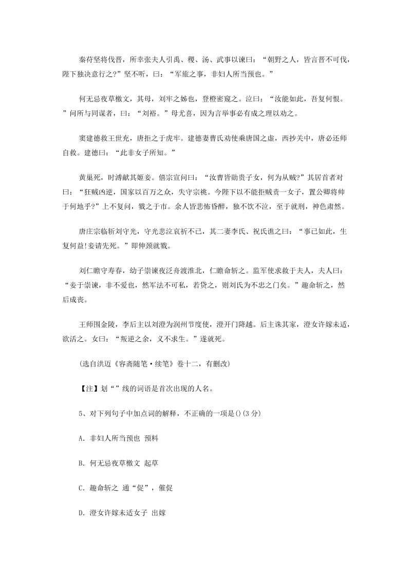 广东省六校2012届高三第三次联考语文试题.doc_第3页