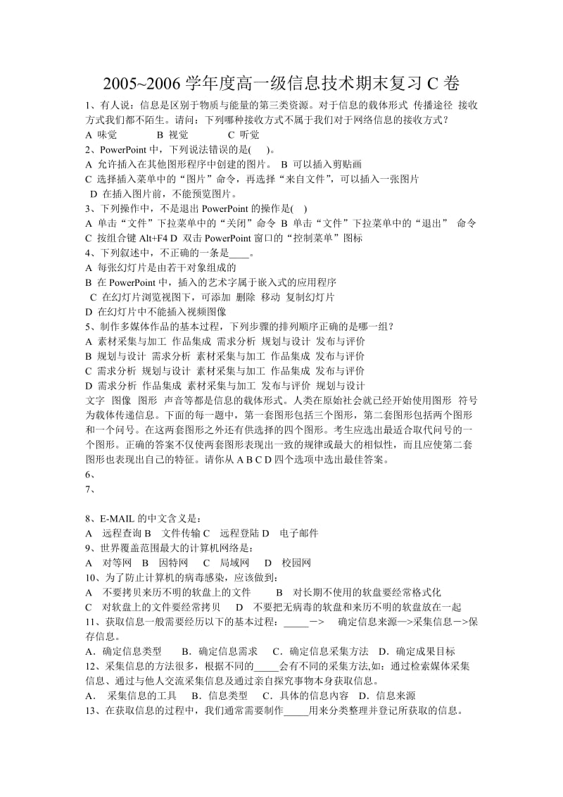 学度高一级信息技术期末复习卷.doc_第1页