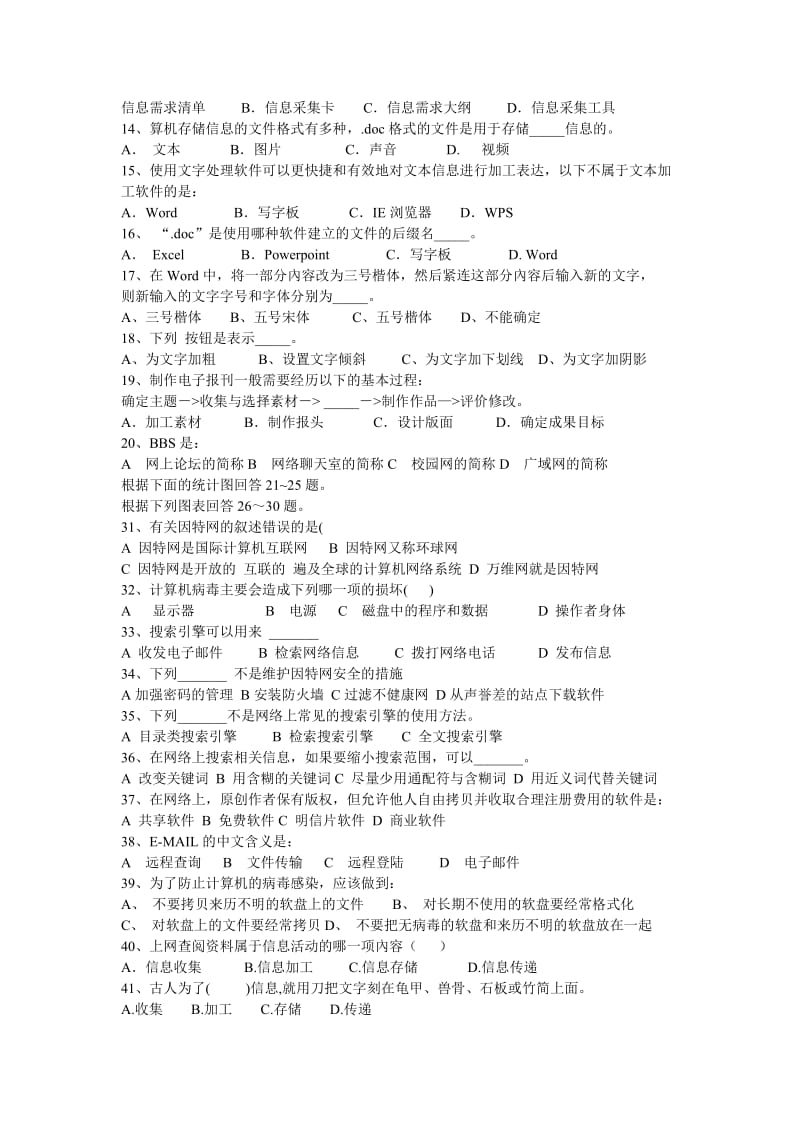 学度高一级信息技术期末复习卷.doc_第2页