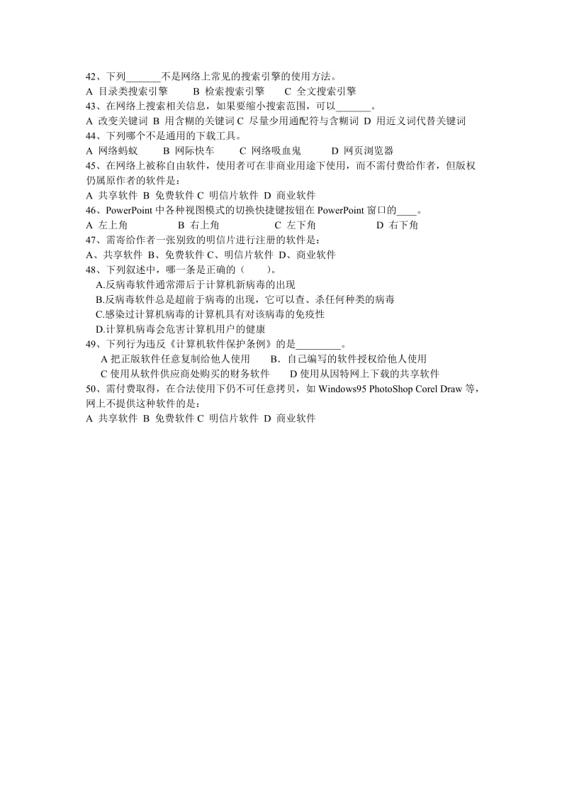 学度高一级信息技术期末复习卷.doc_第3页