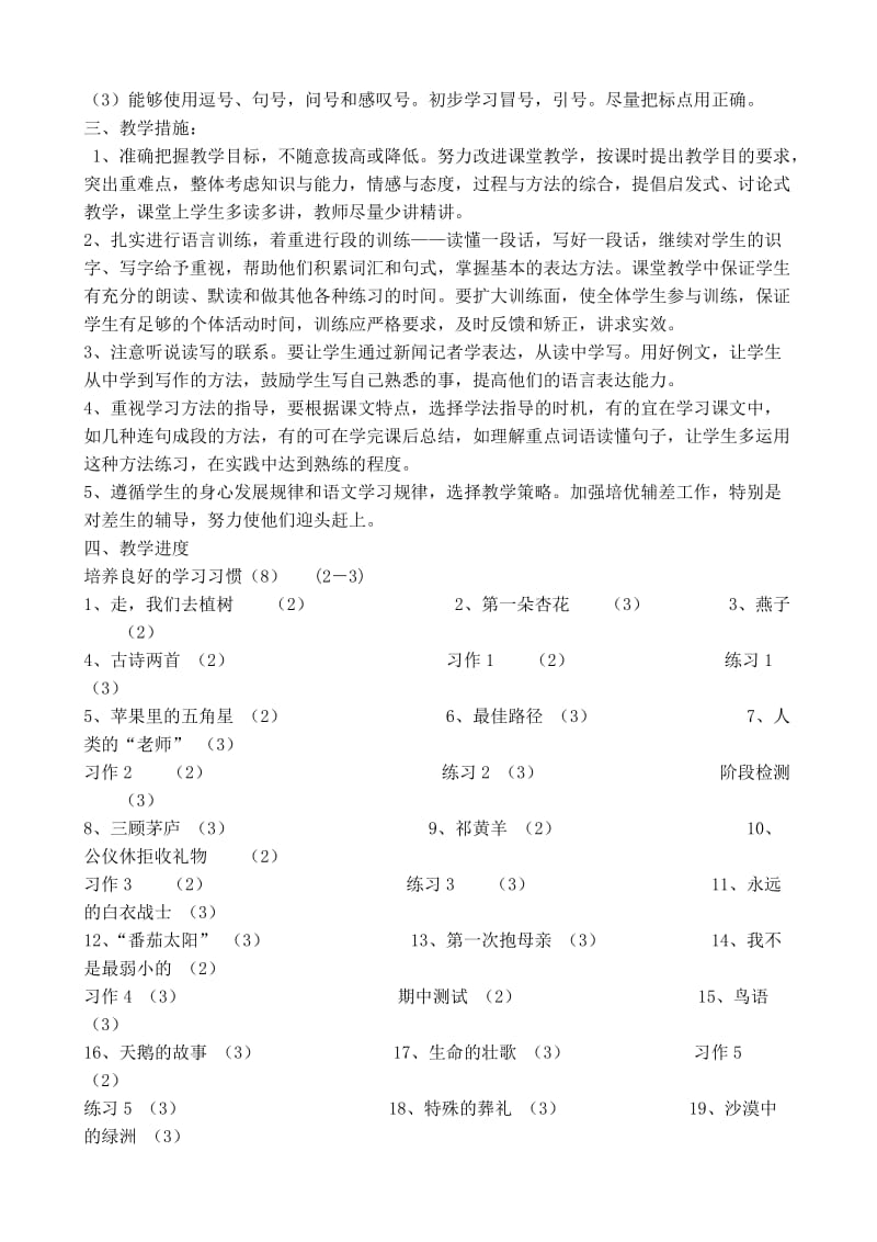 苏教版小学四年级语文下册教学计划.doc_第2页