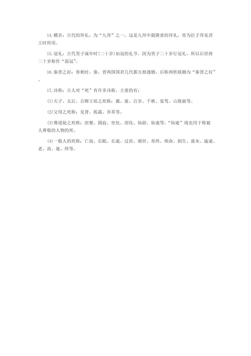 2014教师资格考试小学《综合素质》高频考点九：中国古代风俗礼仪常识.doc_第2页