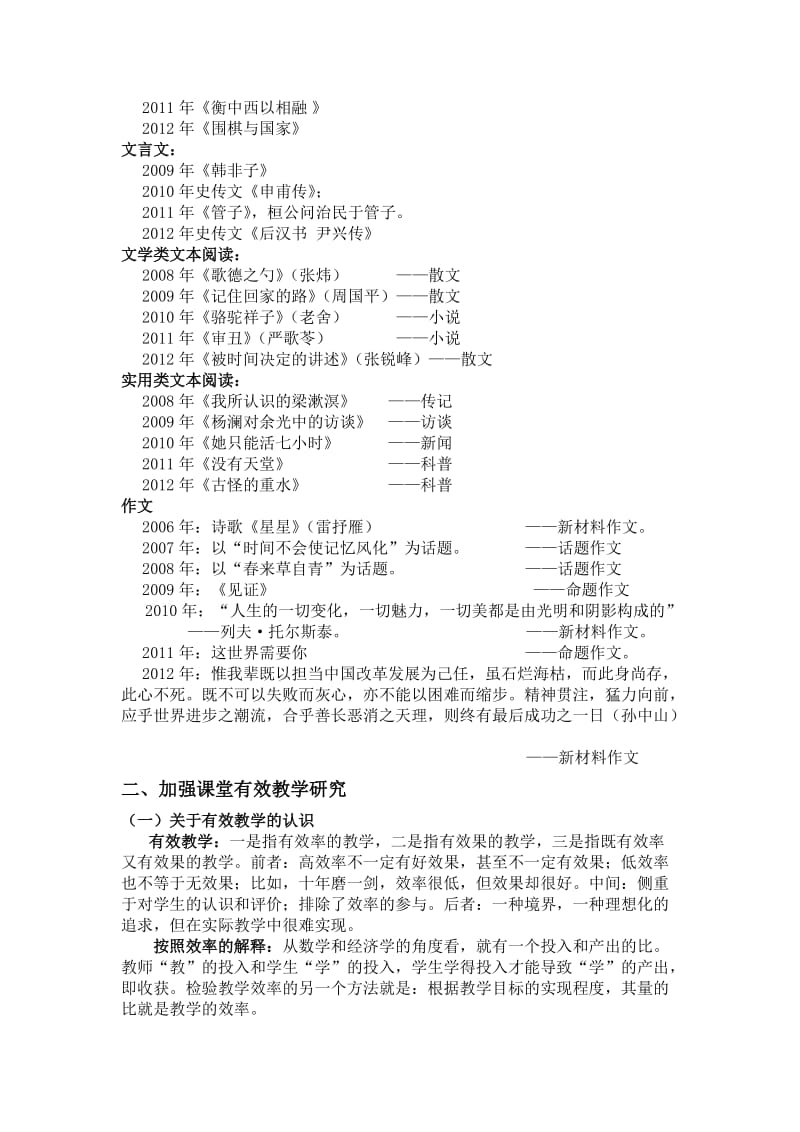 2013年高考语文高三二轮教学的几个问题(济南教研员提供).doc_第2页