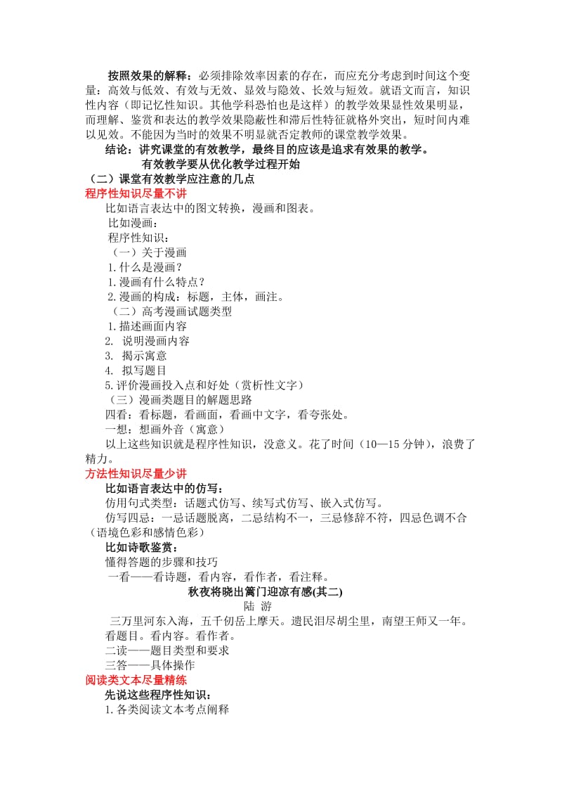 2013年高考语文高三二轮教学的几个问题(济南教研员提供).doc_第3页