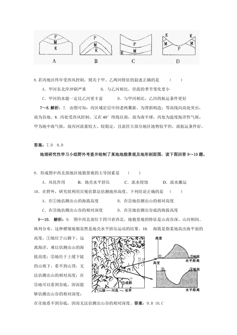 山东省昌乐县及第中学2011届高三模拟试题(地理)一.doc_第3页