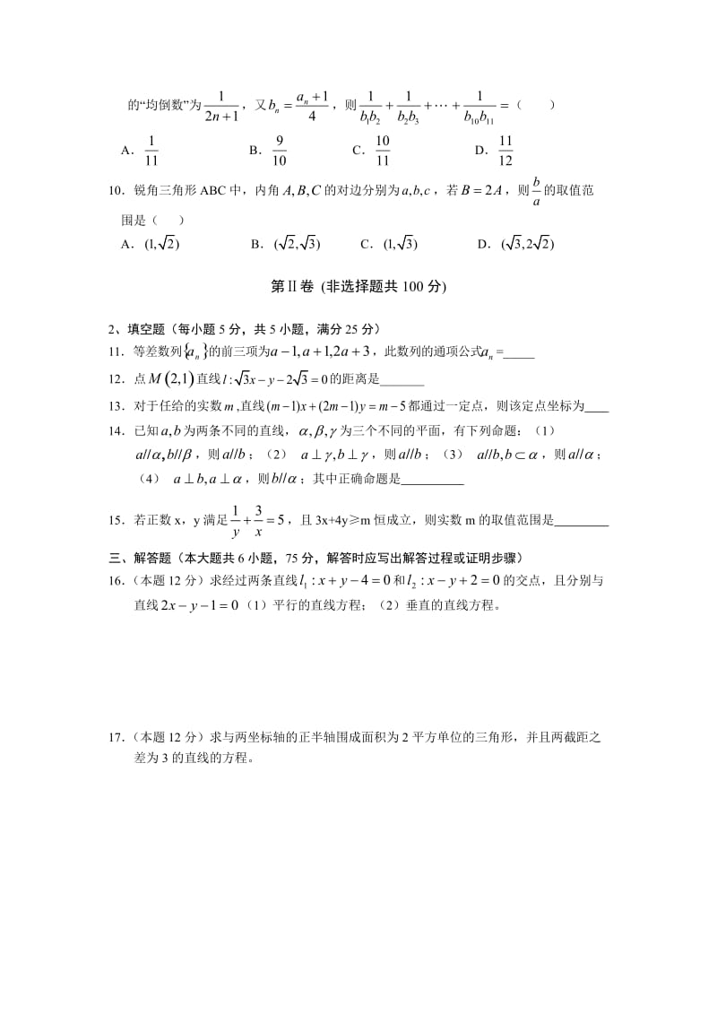 数学文卷·2016届江西省鹰潭市高一下学期期末质量检测(含答案).doc_第2页