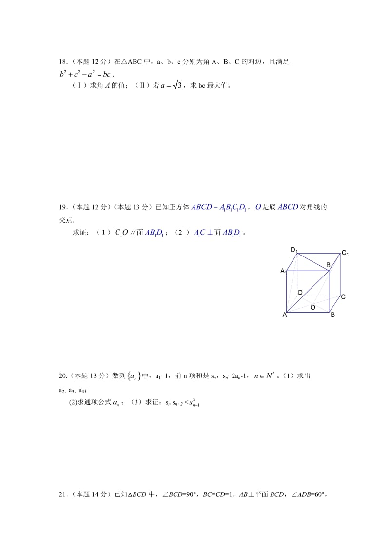 数学文卷·2016届江西省鹰潭市高一下学期期末质量检测(含答案).doc_第3页