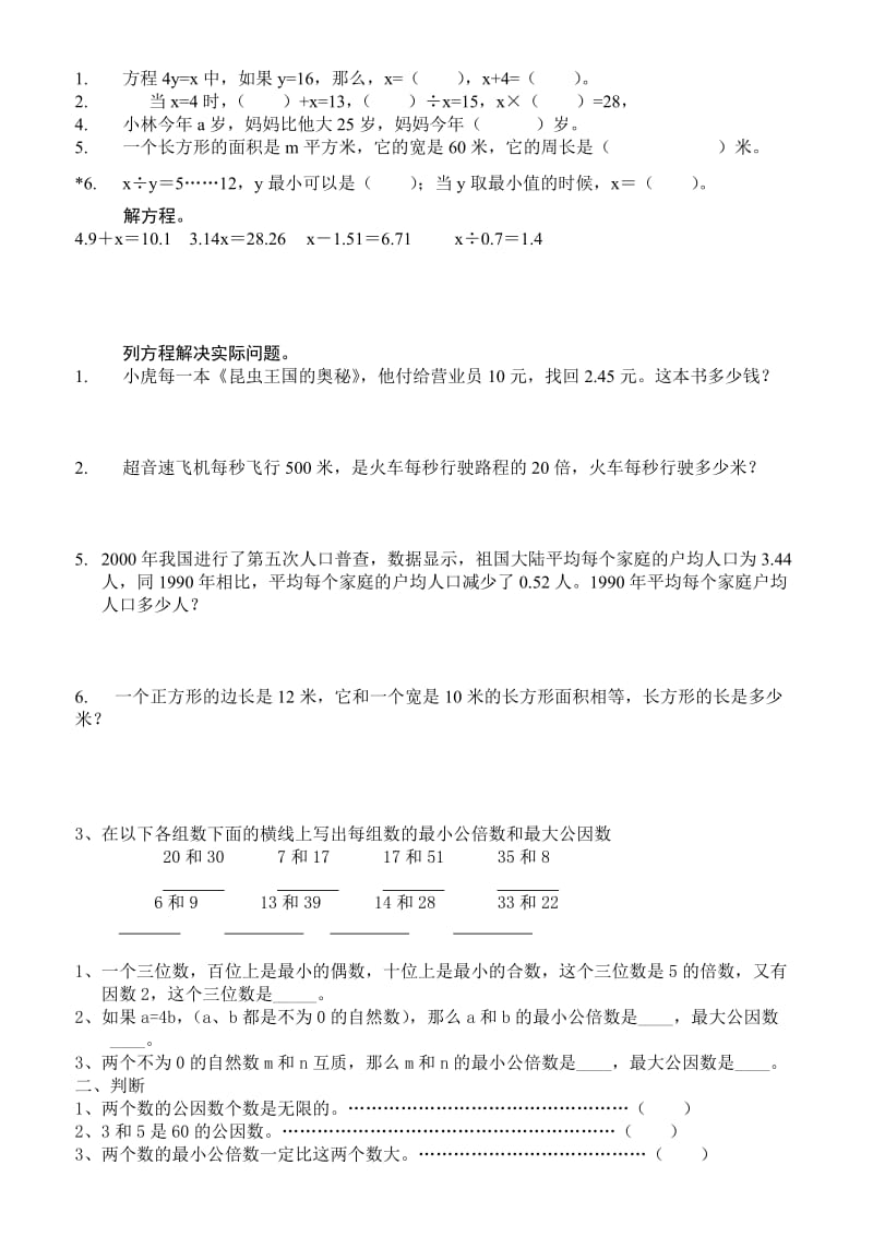 苏教版数学五年级下册期末复习重难点练习题.doc_第1页