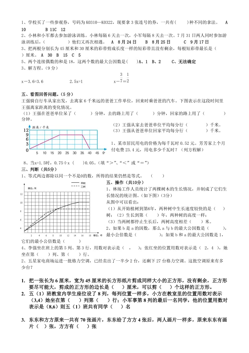 苏教版数学五年级下册期末复习重难点练习题.doc_第3页