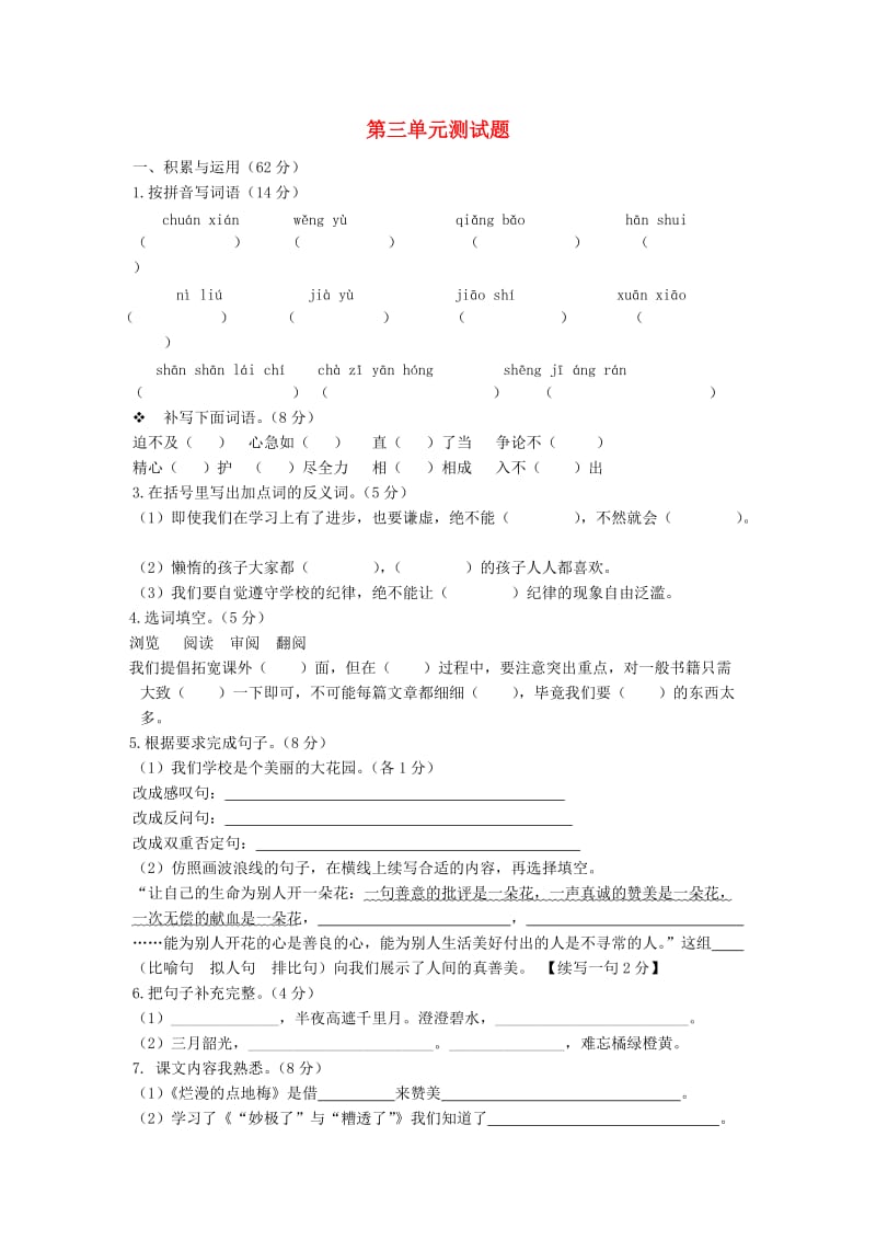 2013-2014年六年级语文上册 第三单元测试题.doc_第1页