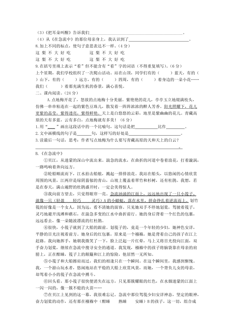 2013-2014年六年级语文上册 第三单元测试题.doc_第2页