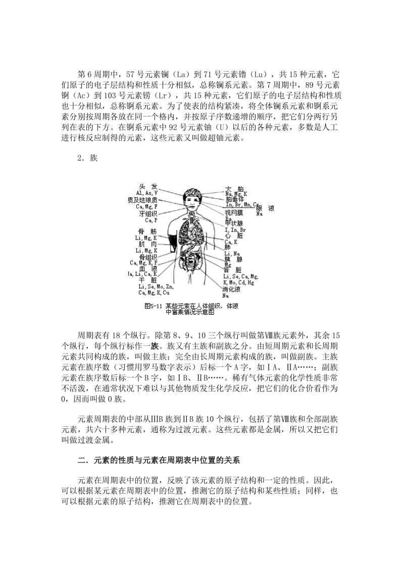 现行人教社高中化学必修一第五章.doc_第2页