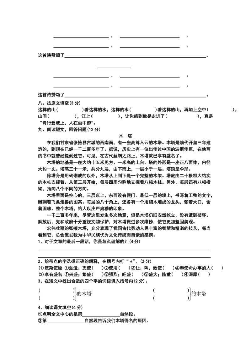 语文六年级上册第一单元单元试题.docx_第2页